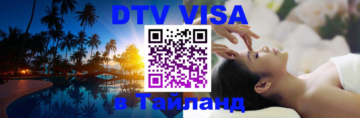 ДТВ VISA Тайланд для фрилансеров Приштина 