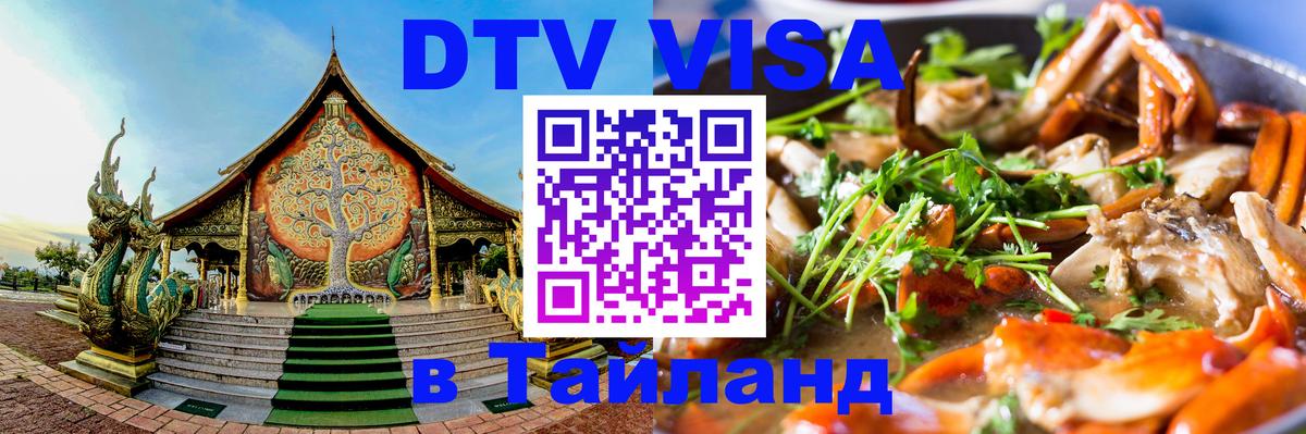 VISA в Тайланд для удалёнщиков Приштина 